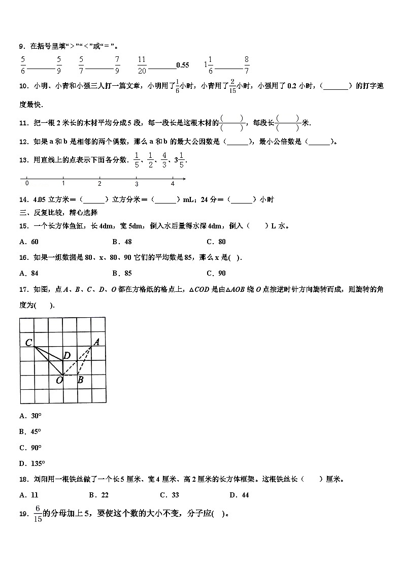 2023年河南省安阳市内黄县多校数学六下期末学业质量监测试题含解析第2页