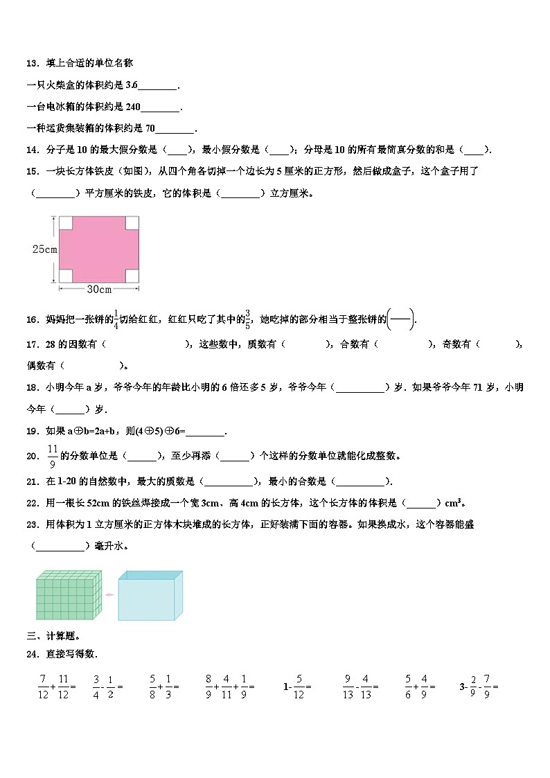 2023年河南省郸城县六年级数学第二学期期末统考模拟试题含解析第2页