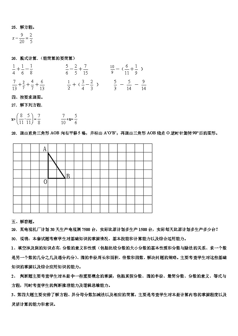 2023年河南省郸城县六年级数学第二学期期末统考模拟试题含解析第3页
