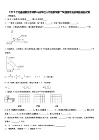 2023年河南省鹤壁市浚县科达学校六年级数学第二学期期末质量跟踪监视试题含解析