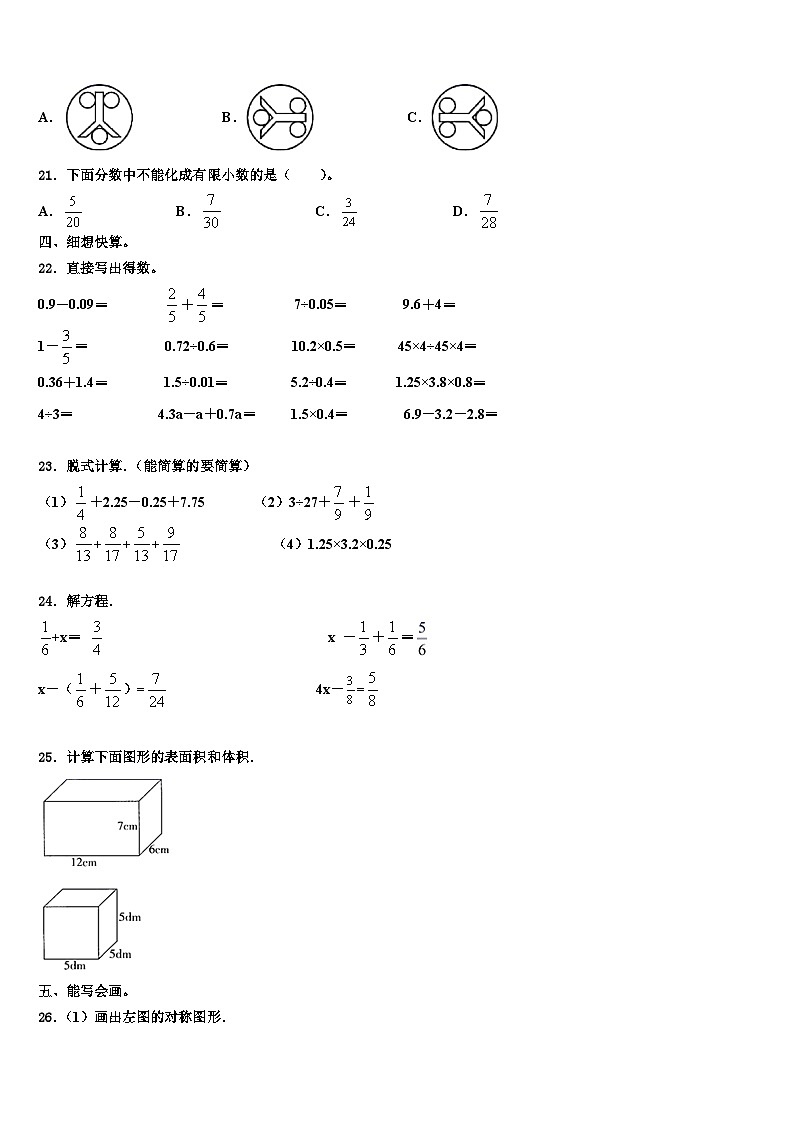 2023年河南省鹤壁市浚县科达学校六年级数学第二学期期末质量跟踪监视试题含解析第3页