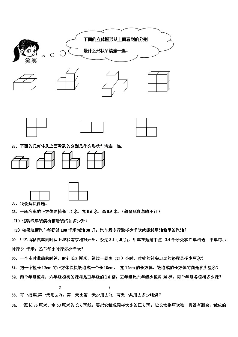 2023年河南省鹤壁市浚县科达学校数学六下期末统考试题含解析03