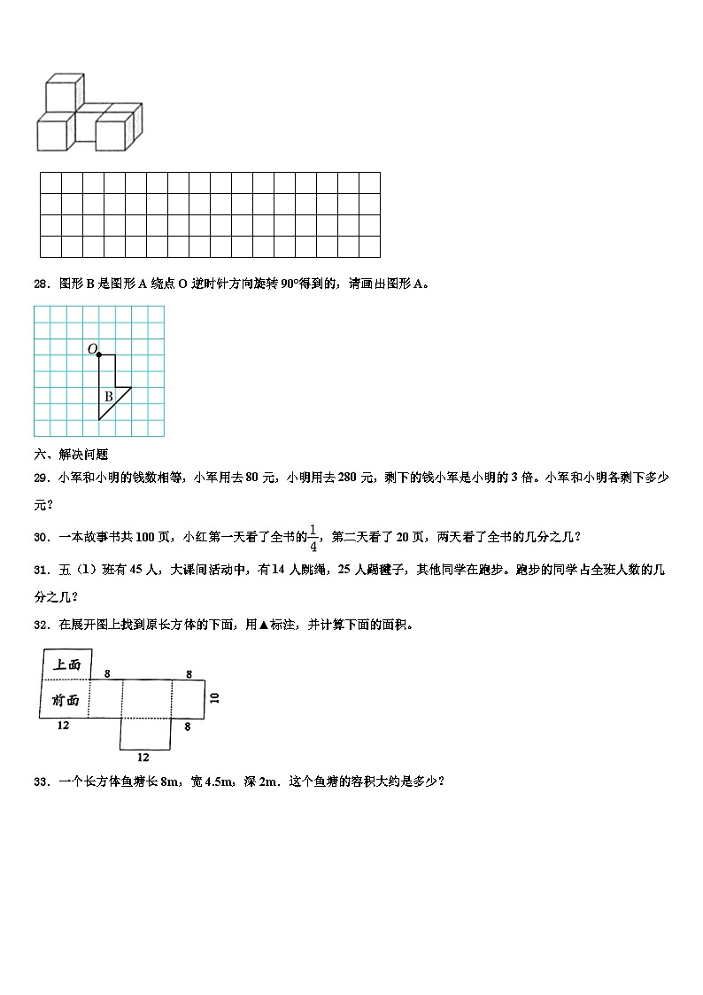 2023年河南省鹤壁市淇县数学六年级第二学期期末教学质量检测模拟试题含解析第3页