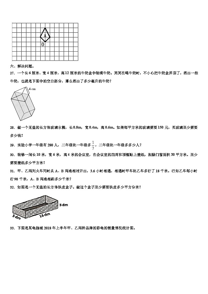 2023年河南省鹤壁市淇县数学六年级第二学期期末综合测试模拟试题含解析第3页