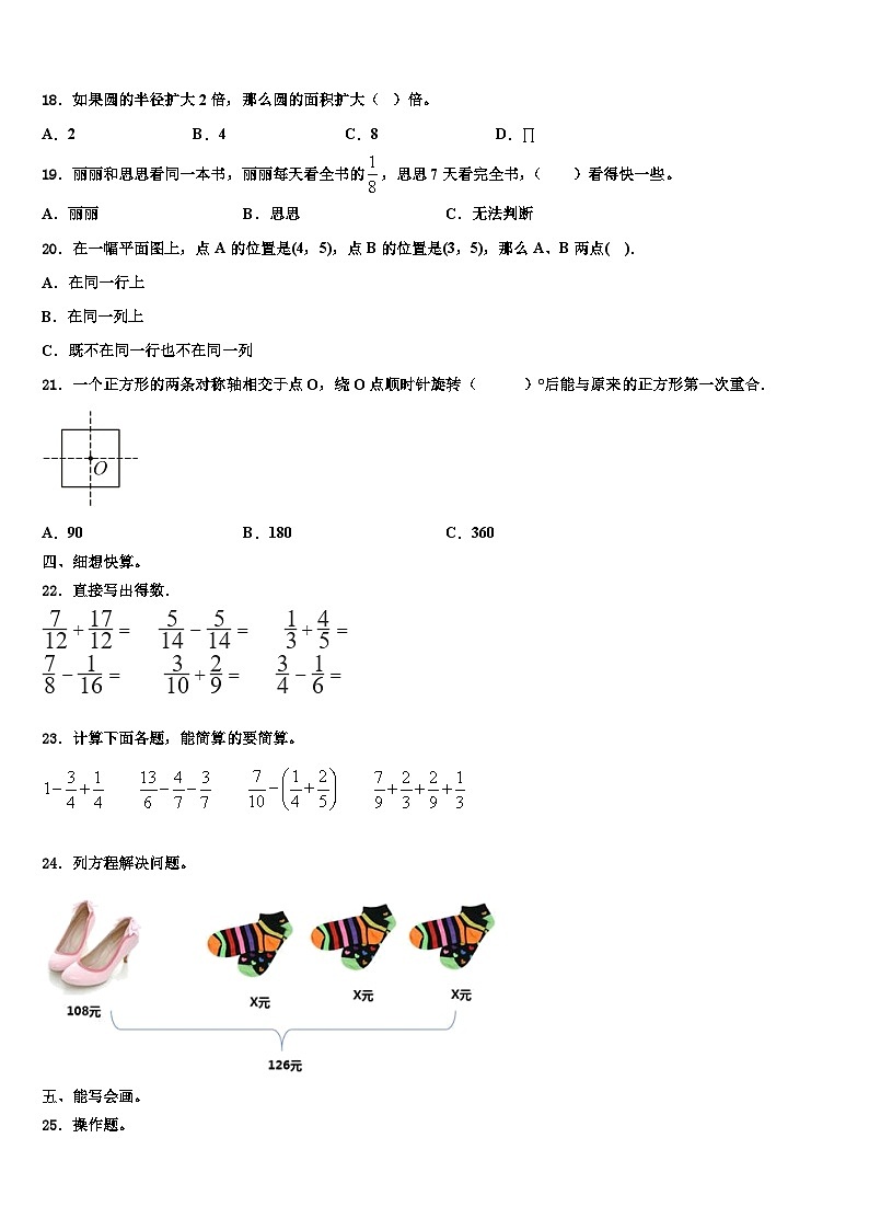 2023年河南省鹤壁市山城区六年级数学第二学期期末经典试题含解析第2页