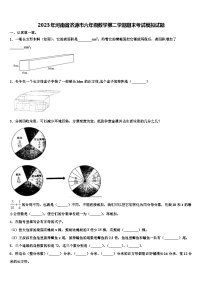 2023年河南省济源市六年级数学第二学期期末考试模拟试题含解析