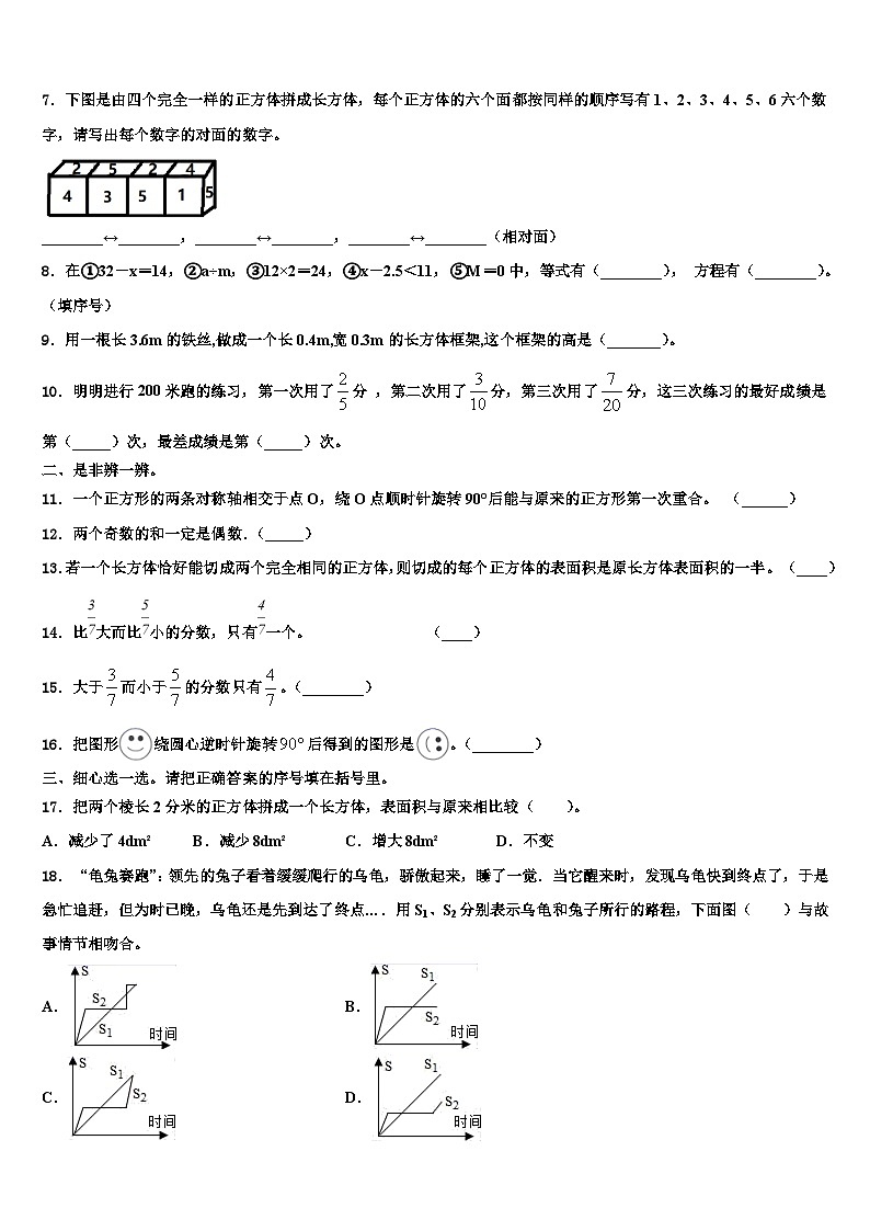 2023年河南省济源市六年级数学第二学期期末考试模拟试题含解析第2页