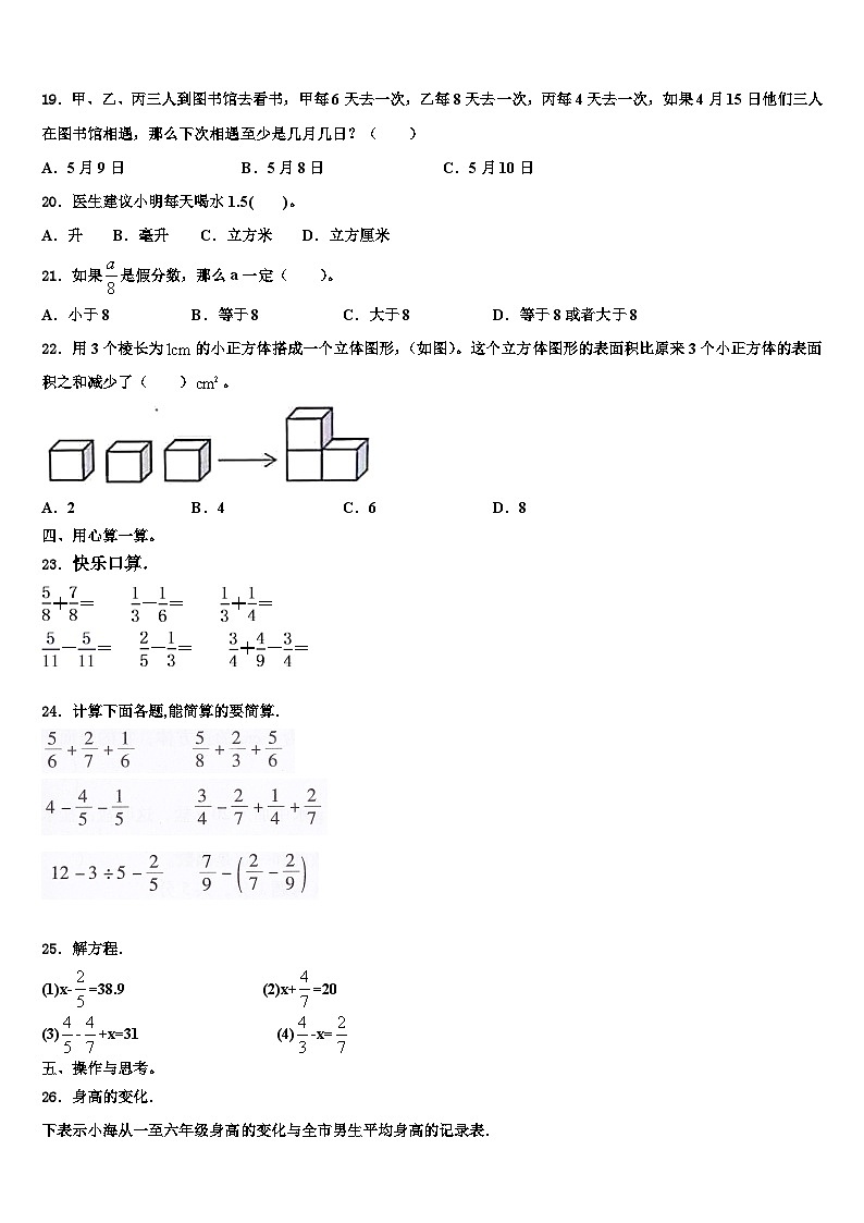 2023年河南省济源市六年级数学第二学期期末考试模拟试题含解析第3页