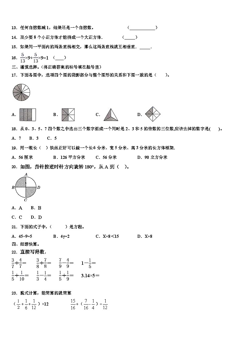 2023年河南省焦作市博爱县数学六年级第二学期期末质量检测模拟试题含解析02