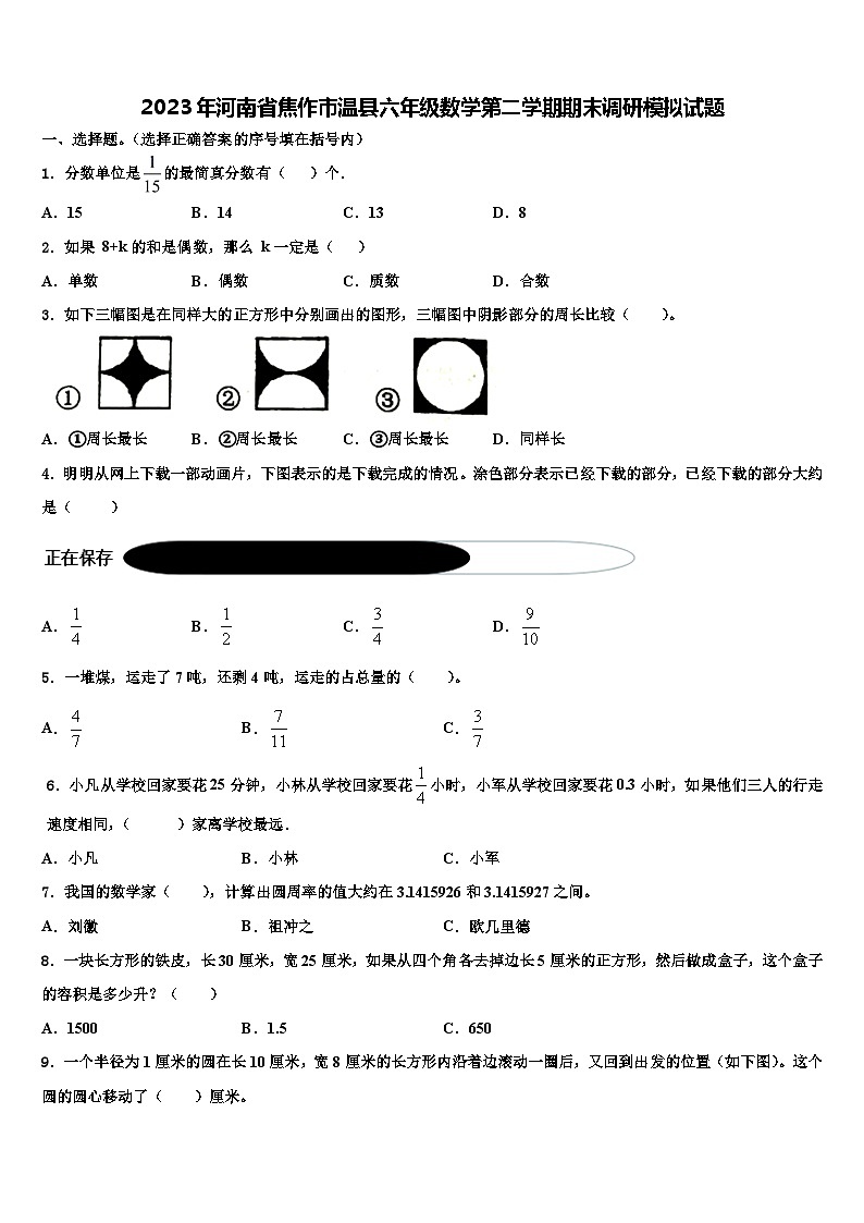 2023年河南省焦作市温县六年级数学第二学期期末调研模拟试题含解析01