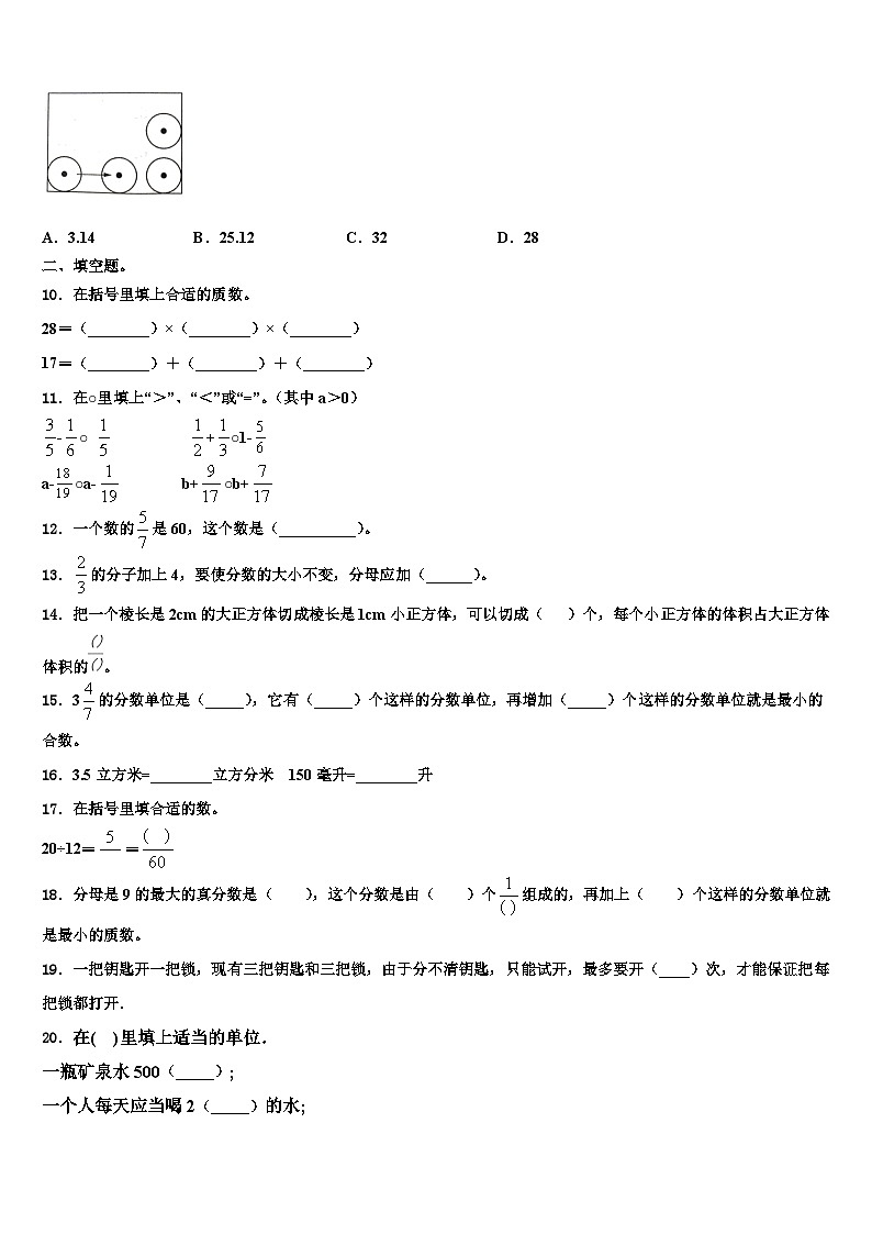 2023年河南省焦作市温县六年级数学第二学期期末调研模拟试题含解析02
