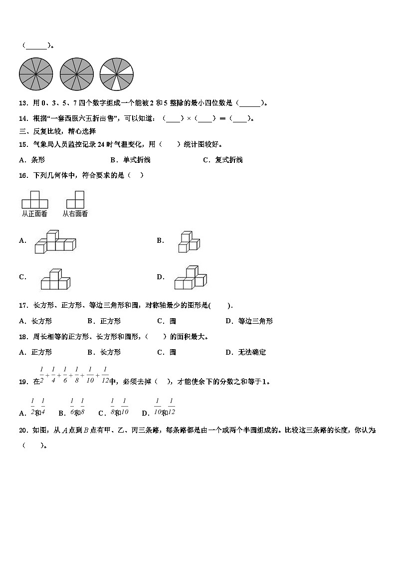 2023年河南省开封市鼓楼区六年级数学第二学期期末检测试题含解析第2页