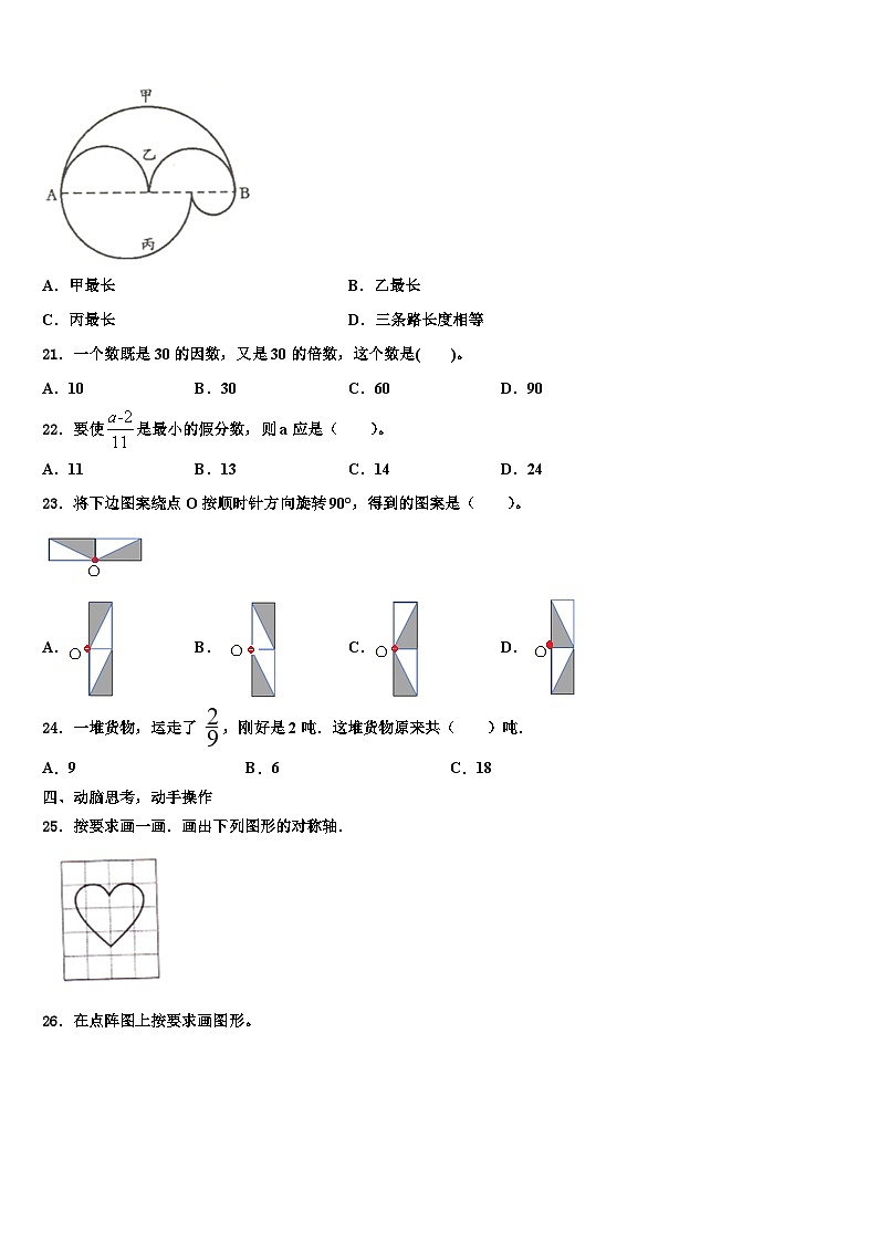 2023年河南省开封市鼓楼区六年级数学第二学期期末检测试题含解析第3页