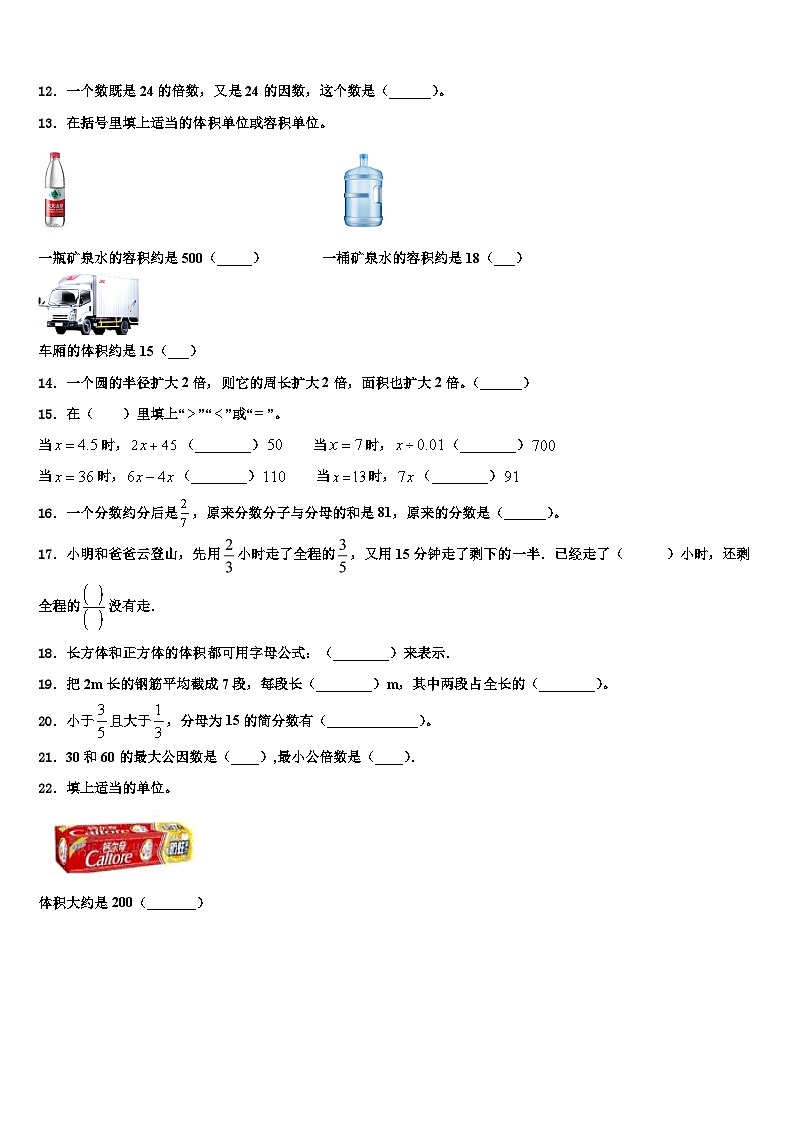 2023年河南省开封市杞县六年级数学第二学期期末学业质量监测试题含解析第2页