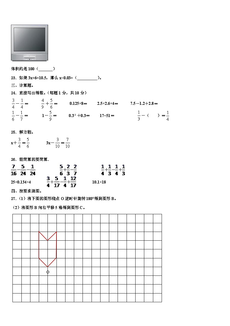2023年河南省开封市杞县六年级数学第二学期期末学业质量监测试题含解析第3页