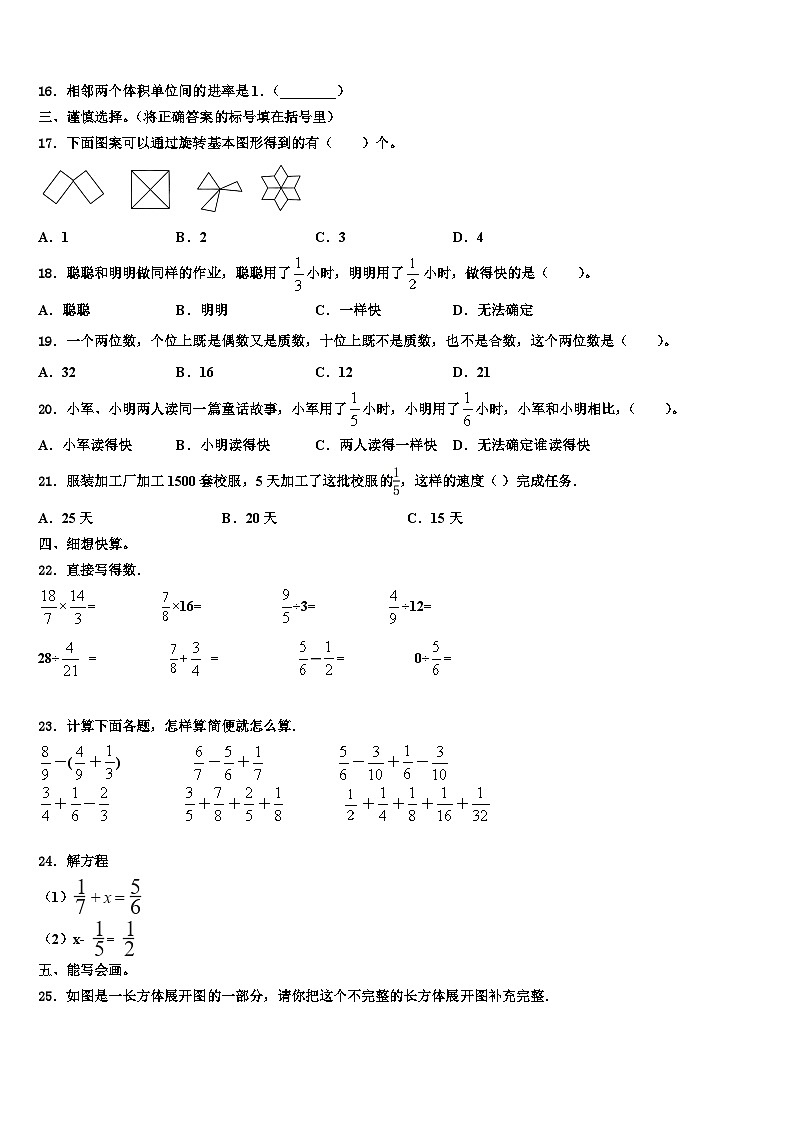 2023年河南省商丘市实验小学六年级数学第二学期期末学业质量监测试题含解析02