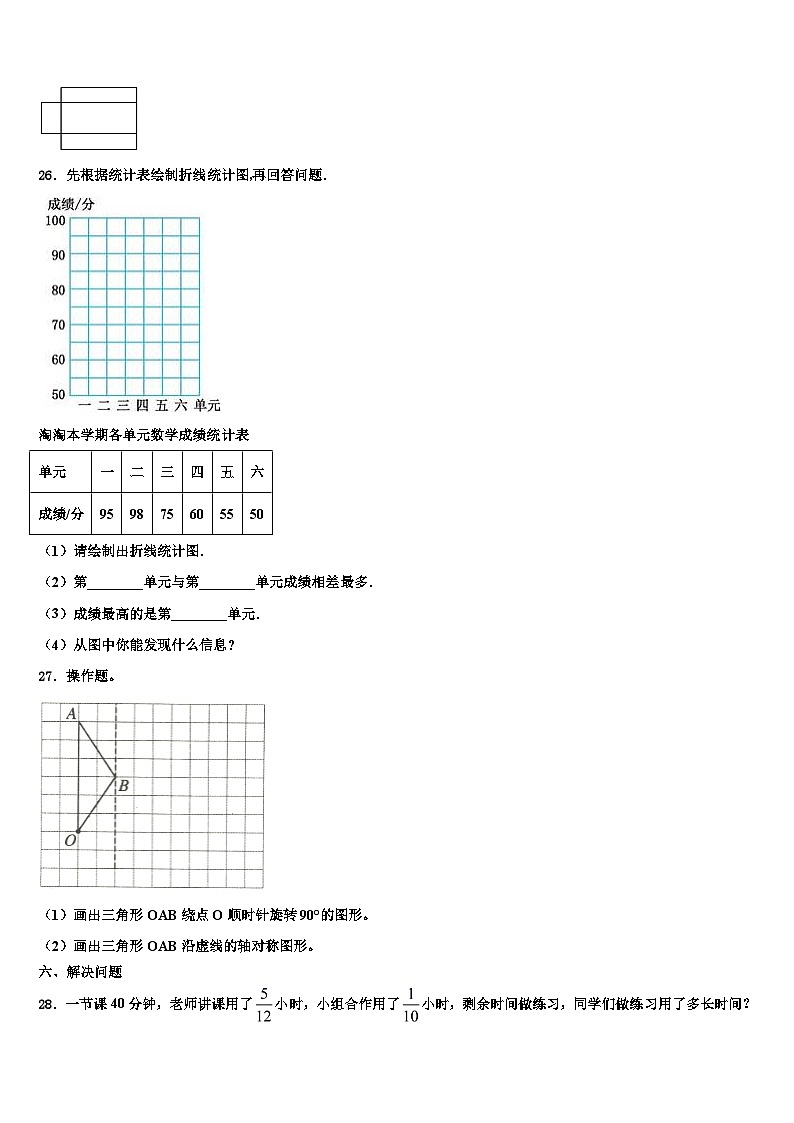 2023年河南省商丘市实验小学六年级数学第二学期期末学业质量监测试题含解析03