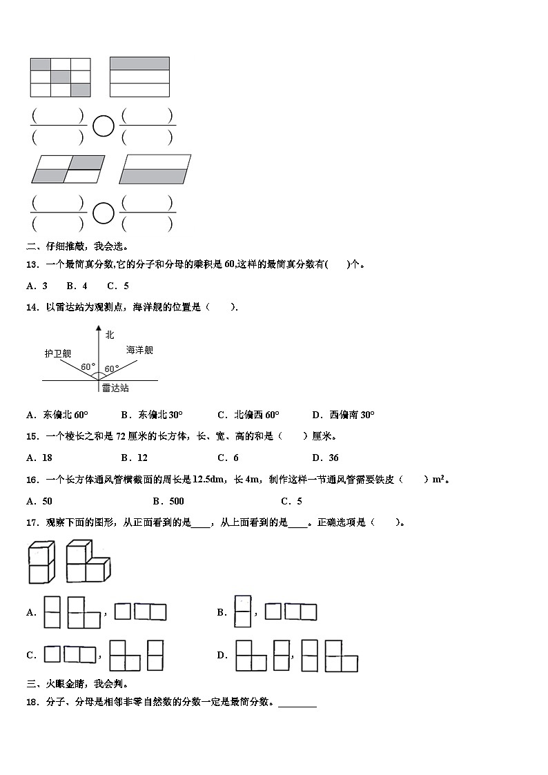 2023年河南省信阳市数学六年级第二学期期末联考模拟试题含解析02