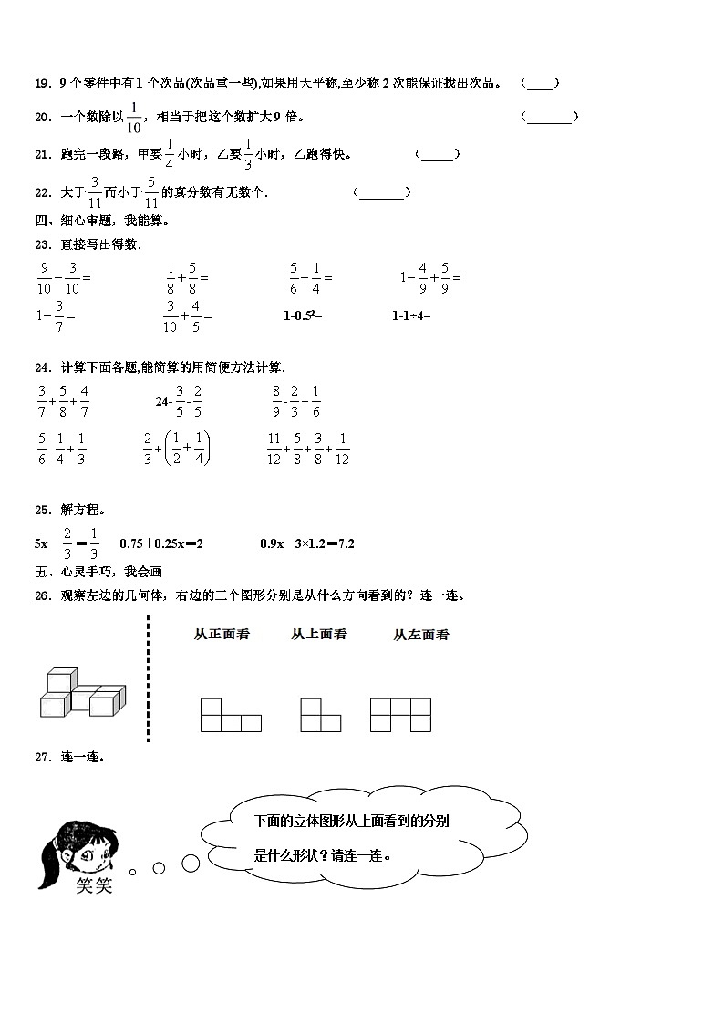 2023年河南省信阳市数学六年级第二学期期末联考模拟试题含解析03