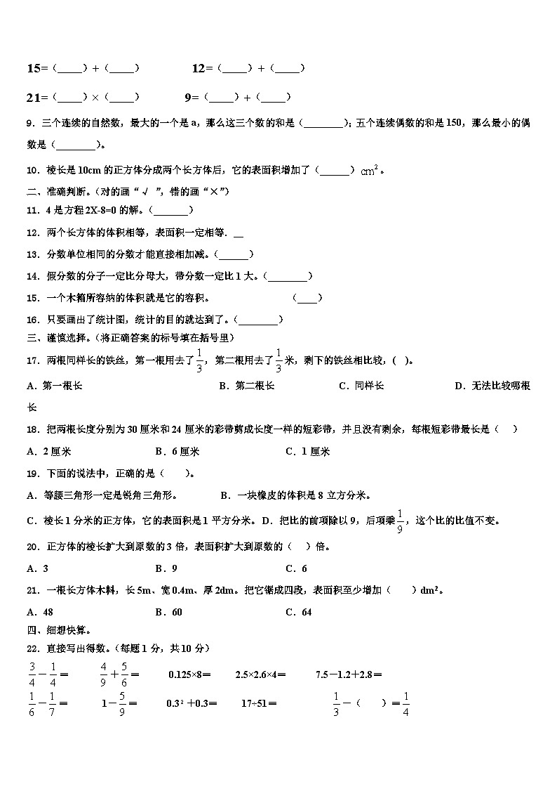 2023年河南省洛阳市汝阳县瑞云小学六年级数学第二学期期末质量跟踪监视试题含解析第2页