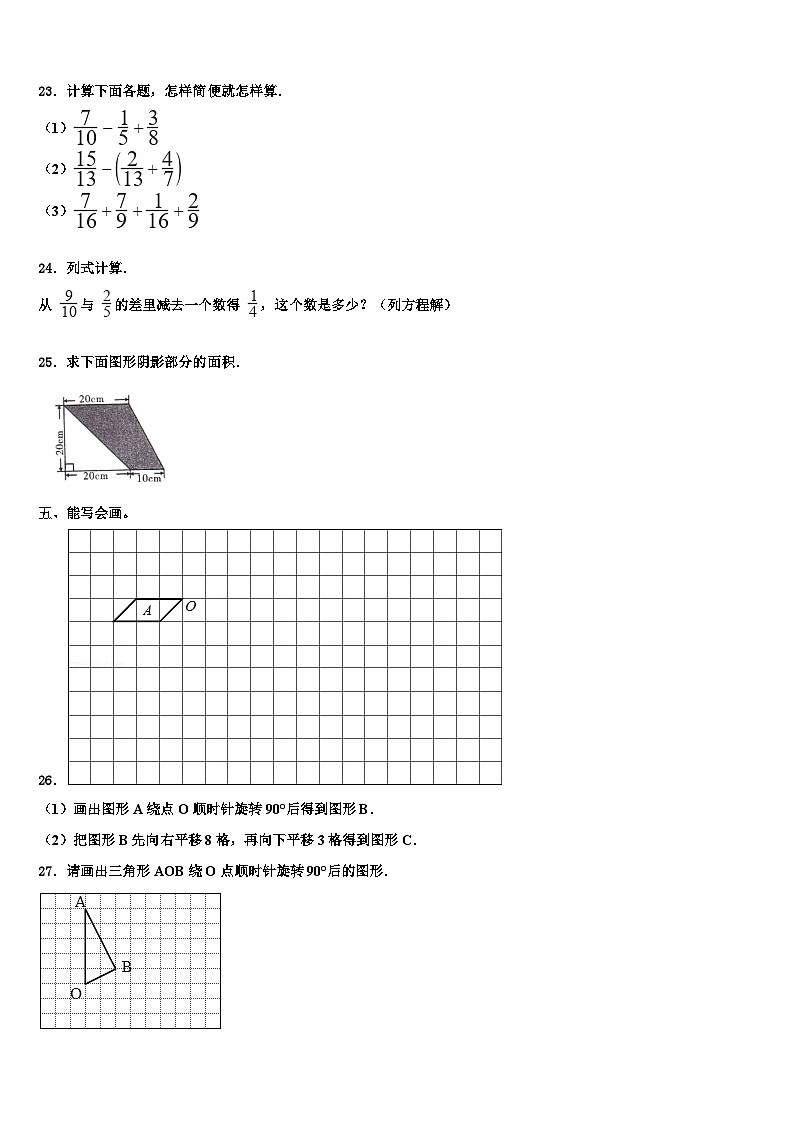 2023年河南省洛阳市汝阳县瑞云小学六年级数学第二学期期末质量跟踪监视试题含解析第3页