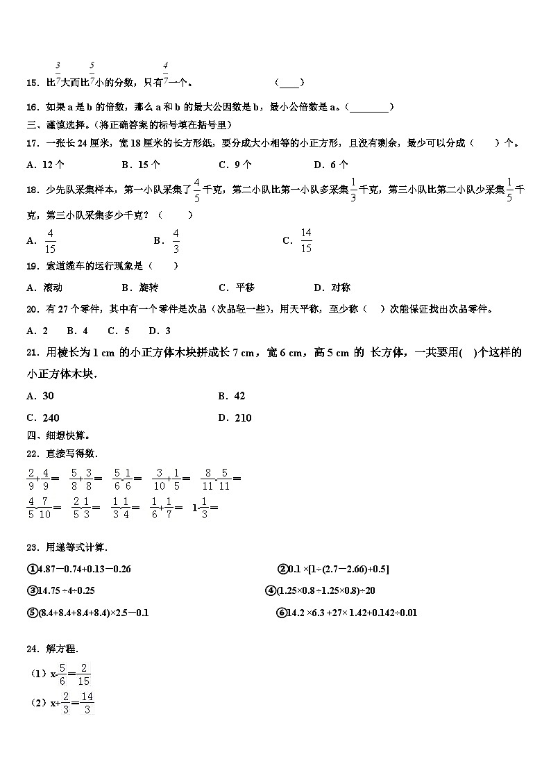 2023年河南省漯河市郾城区数学六年级第二学期期末复习检测试题含解析第2页
