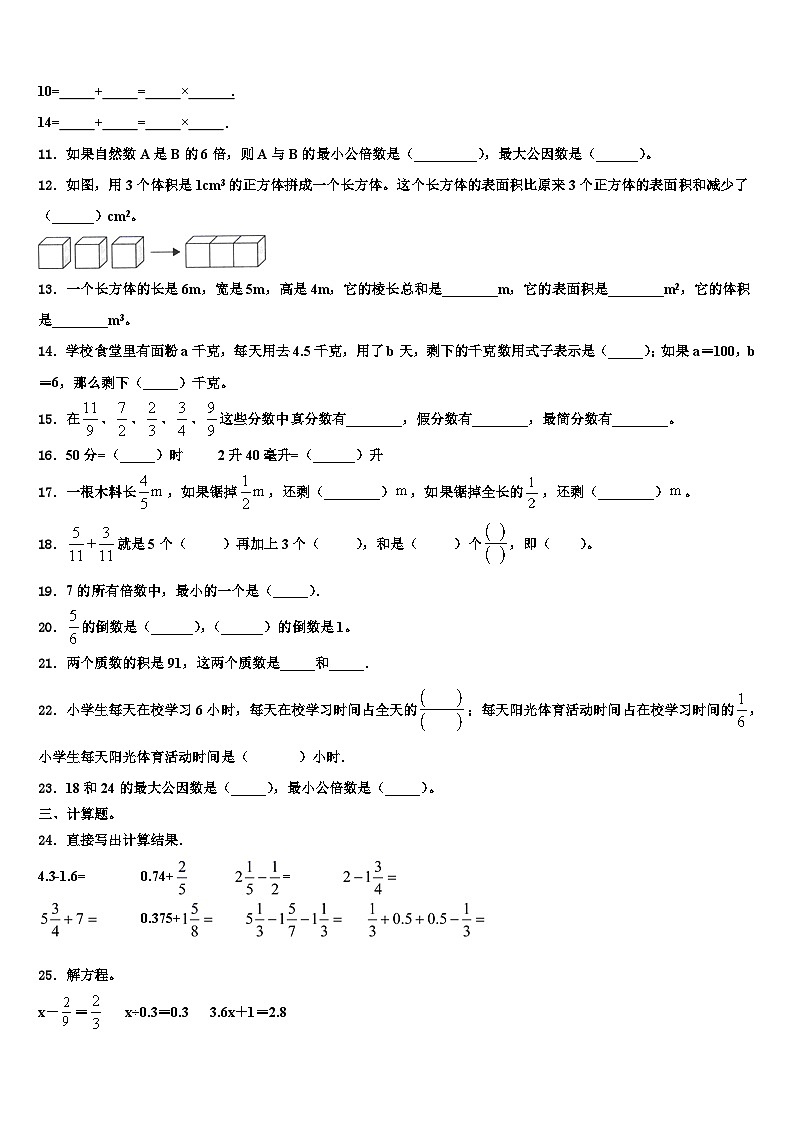 2023年河南省南阳市社旗县数学六年级第二学期期末调研模拟试题含解析第2页