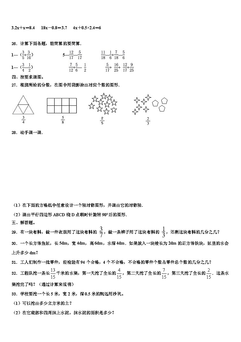 2023年河南省南阳市社旗县数学六年级第二学期期末调研模拟试题含解析第3页