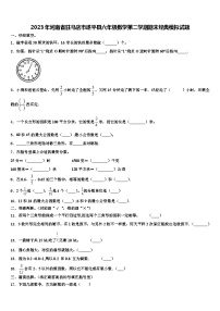 2023年河南省驻马店市遂平县六年级数学第二学期期末经典模拟试题含解析