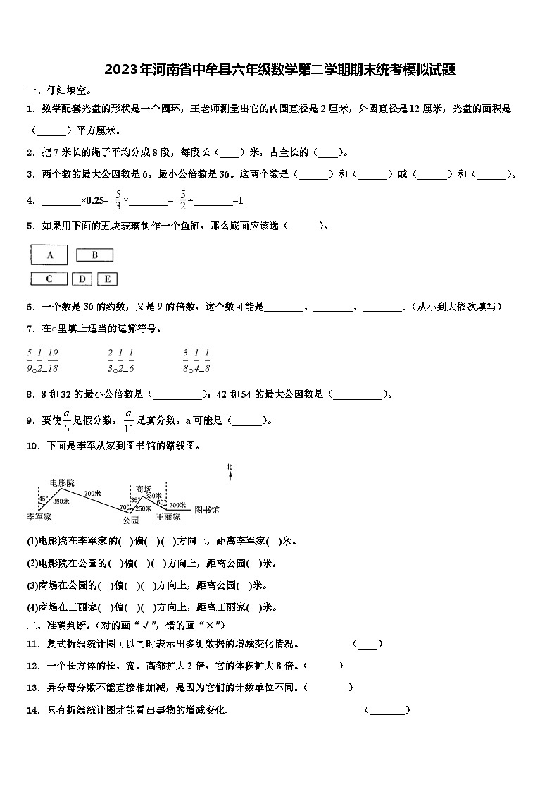 2023年河南省中牟县六年级数学第二学期期末统考模拟试题含解析01