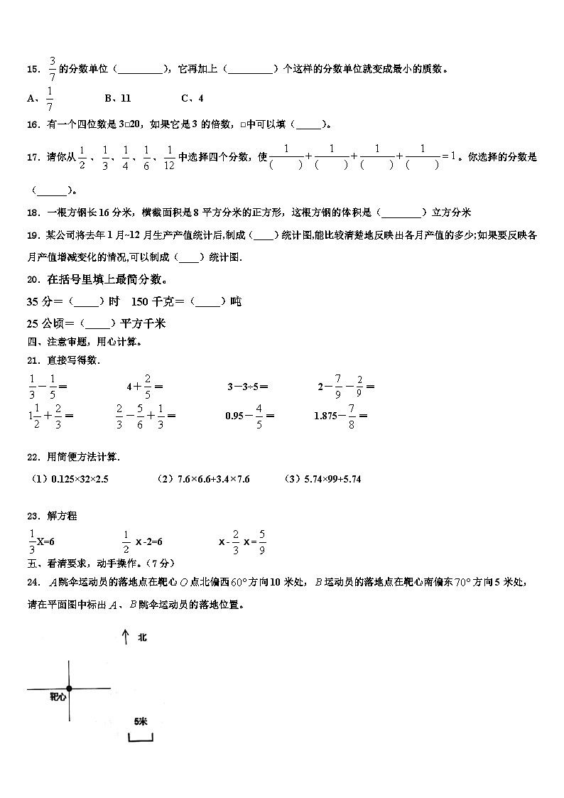 2023年河南省洛阳市洛宁县数学六下期末统考模拟试题含解析第2页