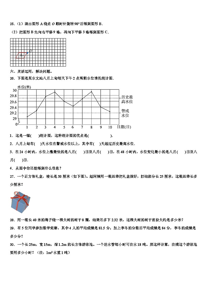 2023年河南省洛阳市洛宁县数学六下期末统考模拟试题含解析第3页