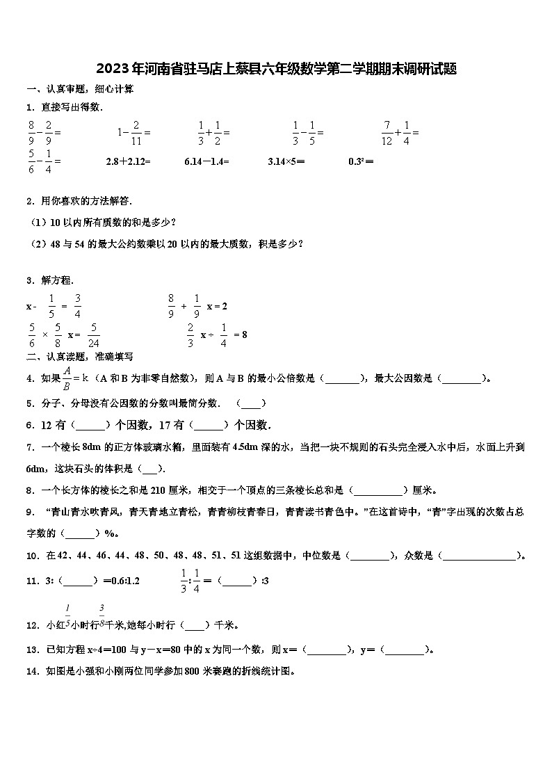 2023年河南省驻马店上蔡县六年级数学第二学期期末调研试题含解析01