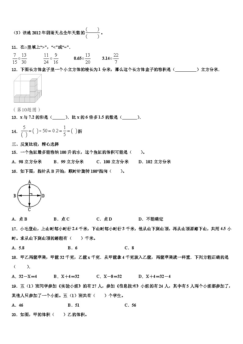 2023年河南省洛阳市孟津县数学六下期末质量检测模拟试题含解析第2页