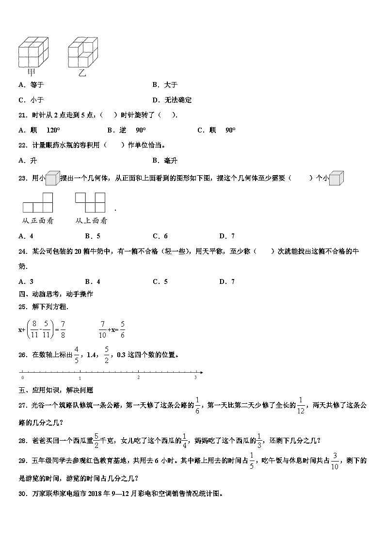 2023年河南省洛阳市孟津县数学六下期末质量检测模拟试题含解析第3页