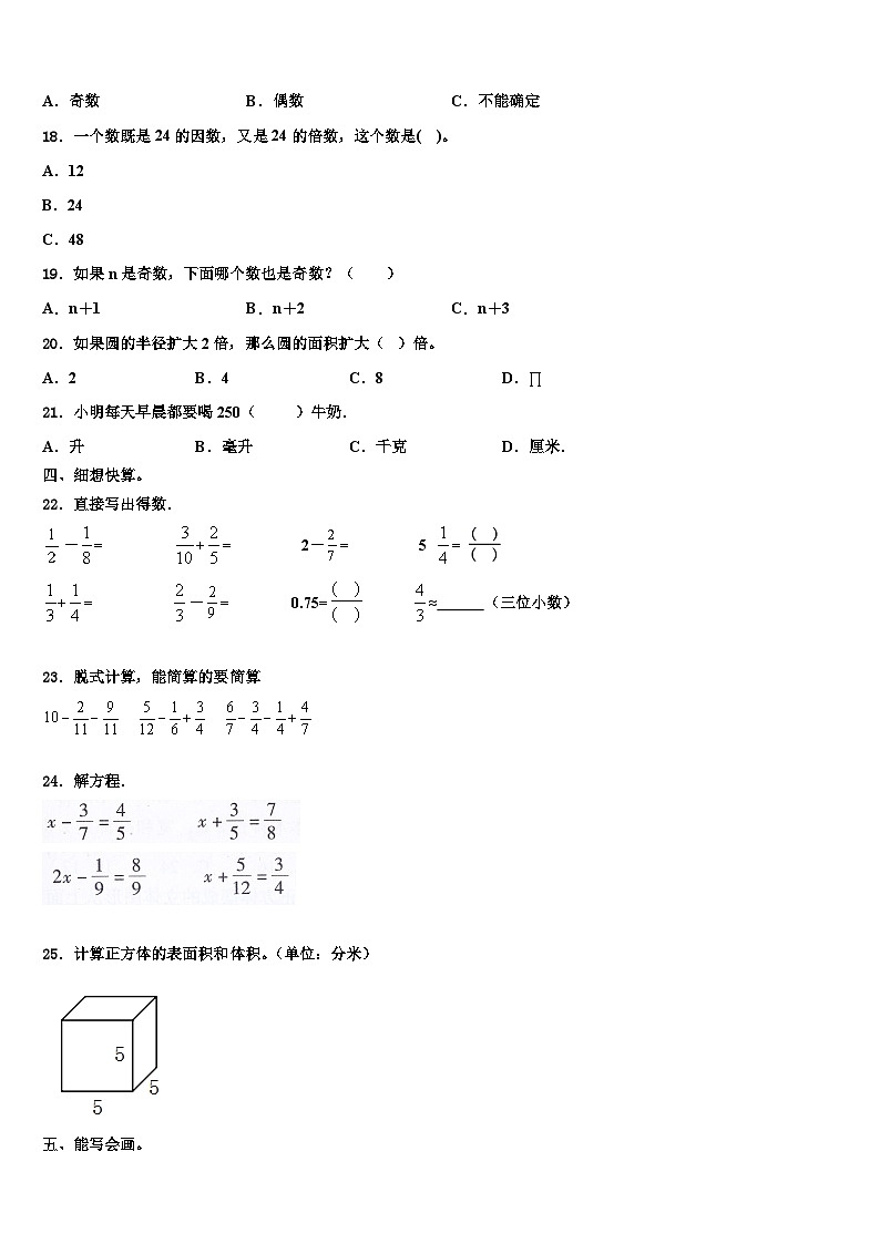 2023年河南省三门峡市义马市六年级数学第二学期期末统考试题含解析第2页