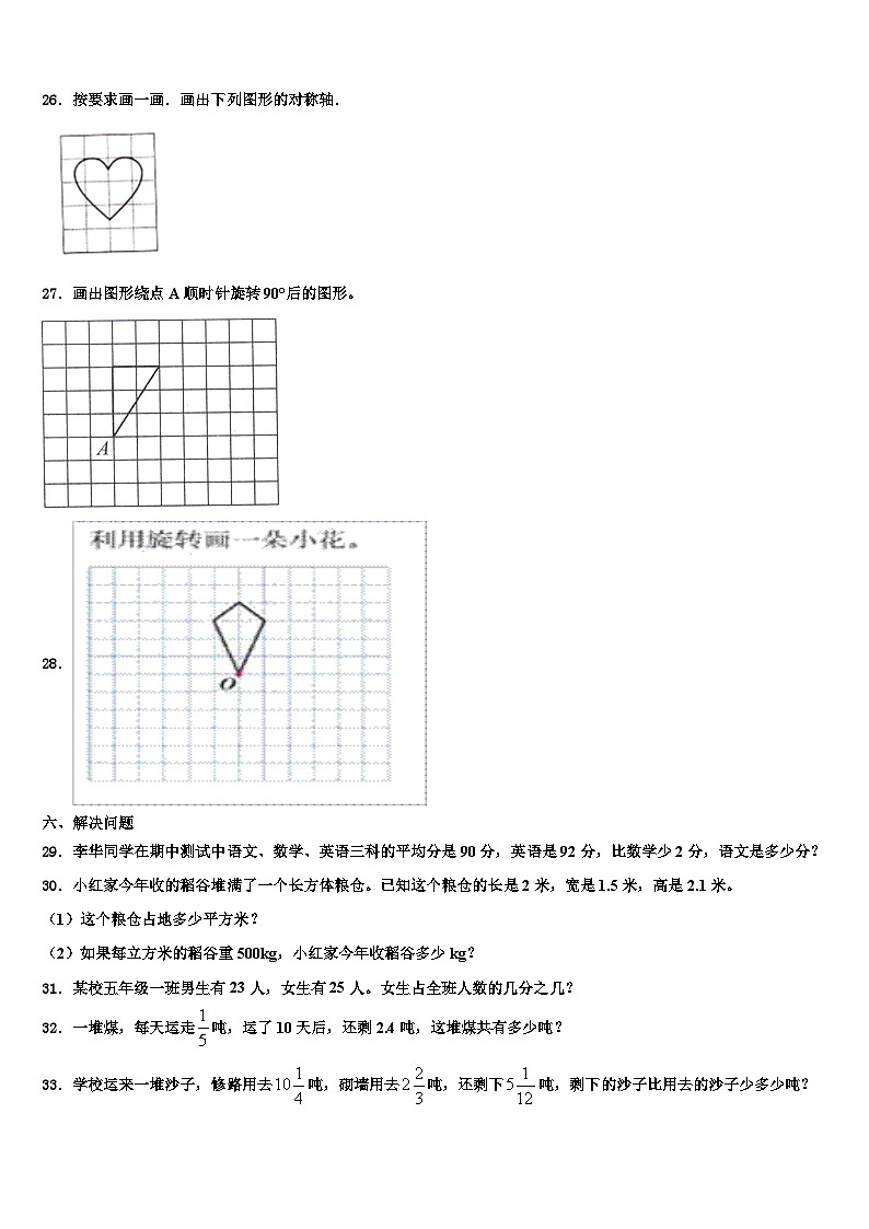 2023年河南省三门峡市义马市六年级数学第二学期期末统考试题含解析第3页