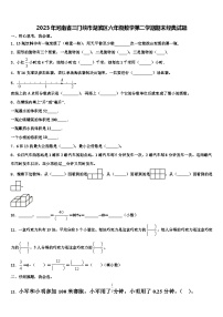 2023年河南省三门峡市湖滨区六年级数学第二学期期末经典试题含解析