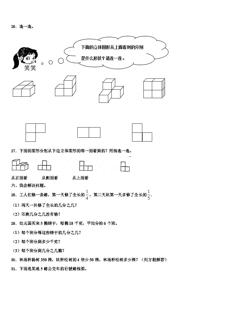 2023年河南省三门峡市湖滨区六年级数学第二学期期末经典试题含解析03