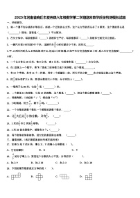 2023年河南省商丘市夏邑县六年级数学第二学期期末教学质量检测模拟试题含解析