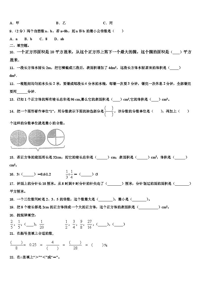 2023年河南省郑州市管城区六年级数学第二学期期末质量检测模拟试题含解析第2页