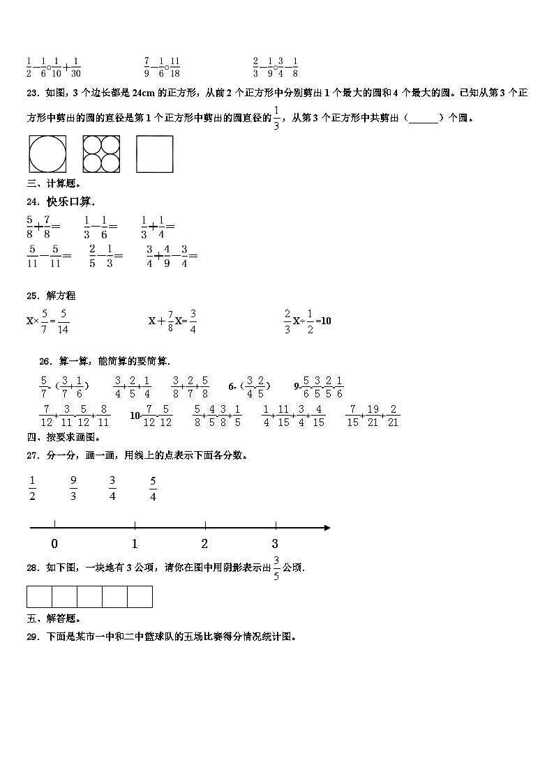 2023年河南省郑州市管城区六年级数学第二学期期末质量检测模拟试题含解析第3页