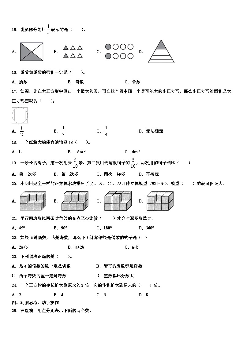 2023年河南省南阳市淅川县数学六年级第二学期期末监测模拟试题含解析第2页