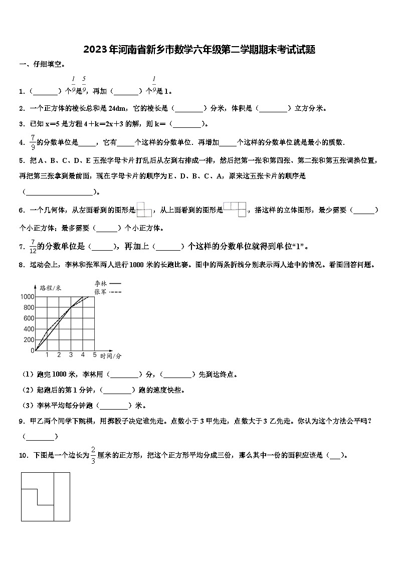 2023年河南省新乡市数学六年级第二学期期末考试试题含解析第1页