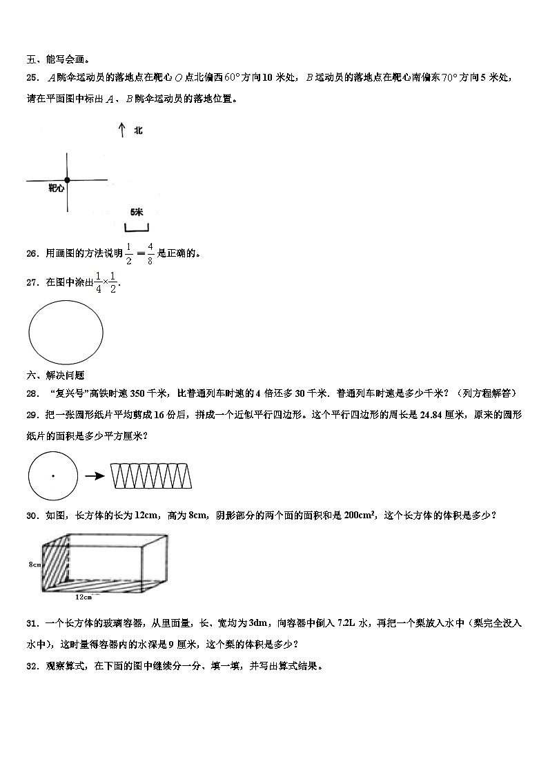 2023年河南省新乡市数学六年级第二学期期末考试试题含解析第3页
