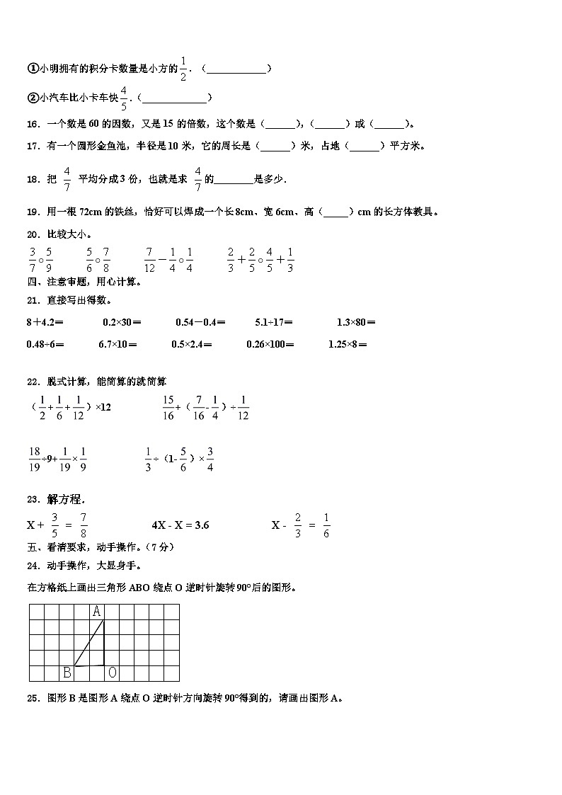 2023年河南省漯河市舞阳县数学六年级第二学期期末综合测试试题含解析第2页