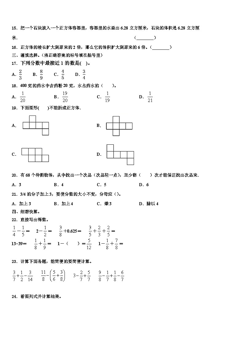 2023年河南省周口市淮阳县六年级数学第二学期期末达标检测试题含解析第2页