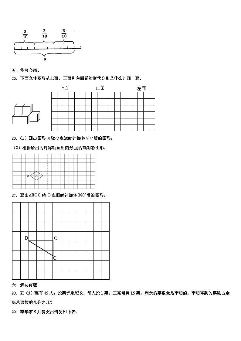 2023年河南省周口市淮阳县六年级数学第二学期期末达标检测试题含解析第3页