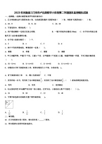 2023年河南省三门峡市卢氏县数学六年级第二学期期末监测模拟试题含解析