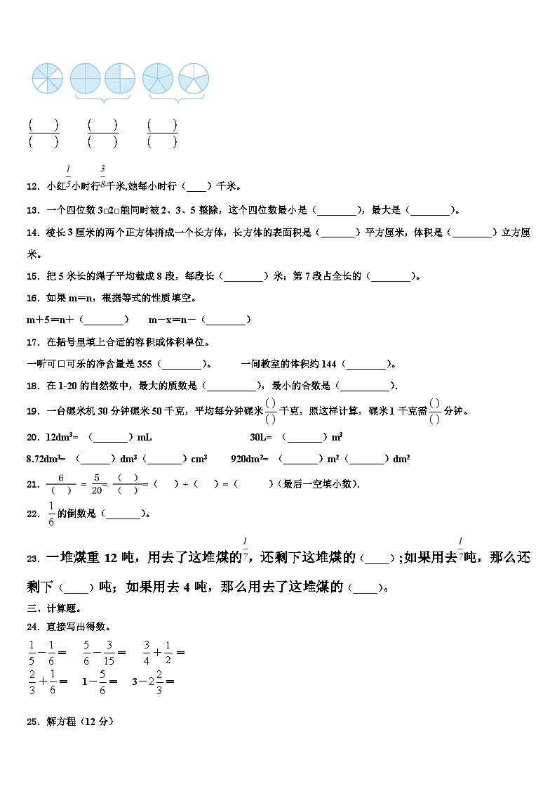 2023年河南省三门峡市卢氏县数学六年级第二学期期末监测模拟试题含解析第2页